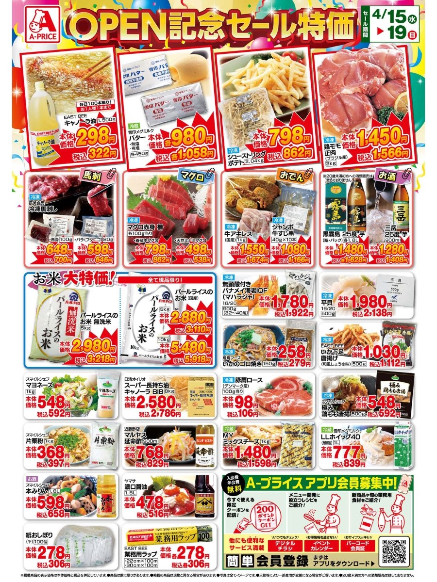 aprice_official's tweet photo. ＜＜いよいよ、明日OPEN＞＞

明日 4月15日(水) に 「 A-プライス 両替町店 」が誕生！
静岡駅から約3分の場所にお店ができますよ～～！

OPEN記念セールもドカンとやります💥💫
【詳しくは画像をチェックしてね✅】

「Xで紹介されてたあの商品あるかな？」と探しに来てください！

#Aプライス #新店 https://t.co/VXlPxs3d19