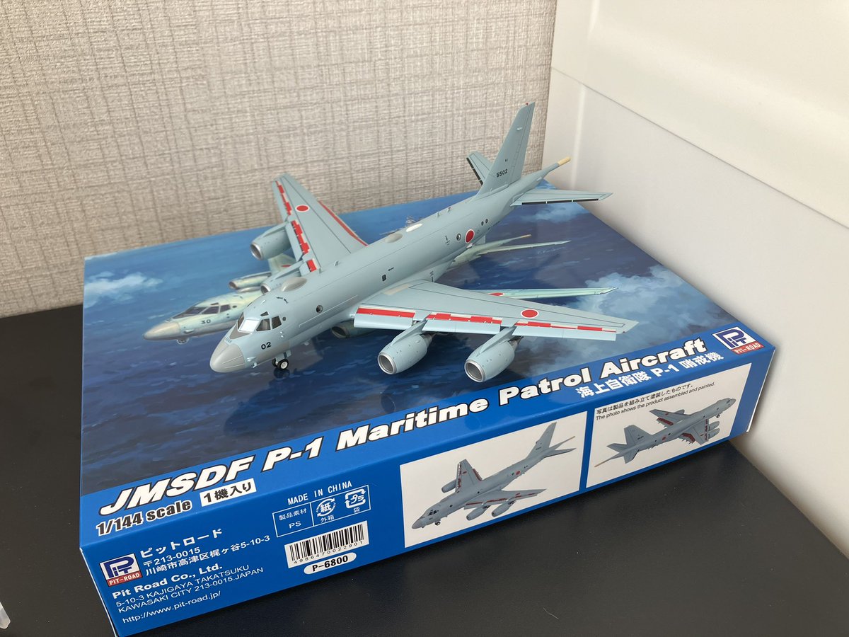 改めてP-1哨戒機完成です。
作りやすくとても楽しいキットでした。
市販のスタンドもピッタリサイズです。
ありがとうございました。
#ピットロード