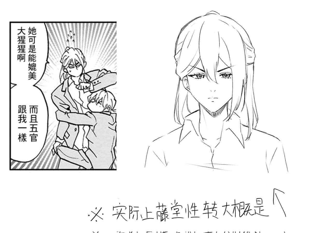 ※性转