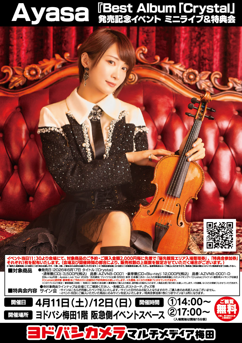 ＼ #ヨドバシ梅田 イベント情報／

4/11（土）4/12（日）Ayasa
Best Album「Crystal」発売記念イベント ミニライブ＆特典会を開催‼️

当日11:30より、1階阪急側イベントスペース特設レジにて対象商品をご予約・ご購入で入場券(整理番号入り)をお渡し✨

ミニライブ観覧無料🎵
ぜひお越しください💁