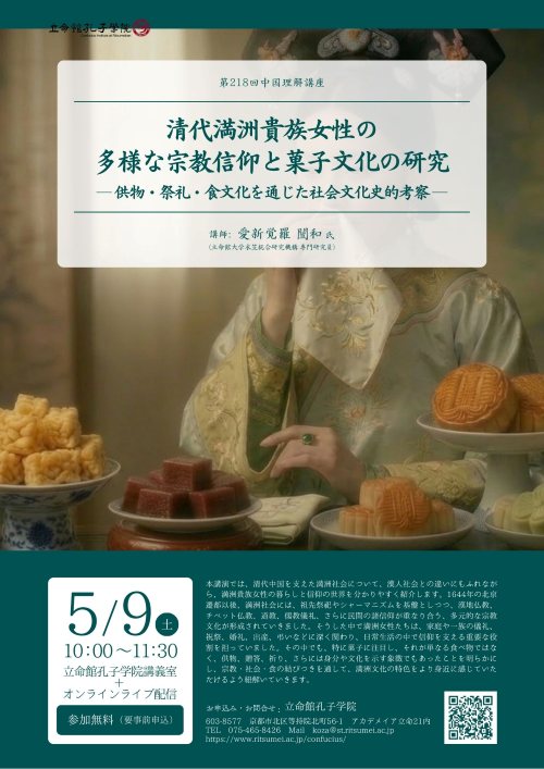 立命館孔子学院 tweet media