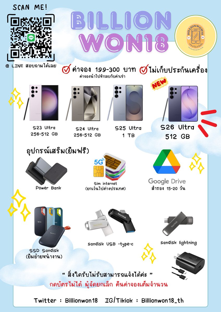 (ช่องสำรอง) ให้เช่ามือถือ Billionwon18 tweet media