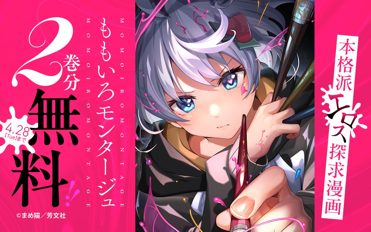 ももいろモンタージュ 4 イラストサイン本 ━━━━━━━━━━━━━ 本格派エロス探究漫画！ 『#ももいろ