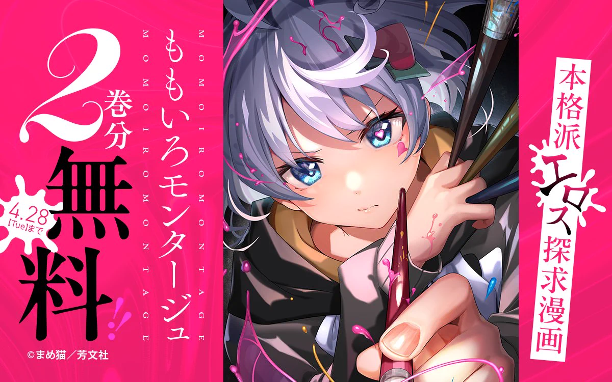 ももいろモンタージュ 4 イラストサイン本 ゼブラック（集英社公式・総合電子書店） on X