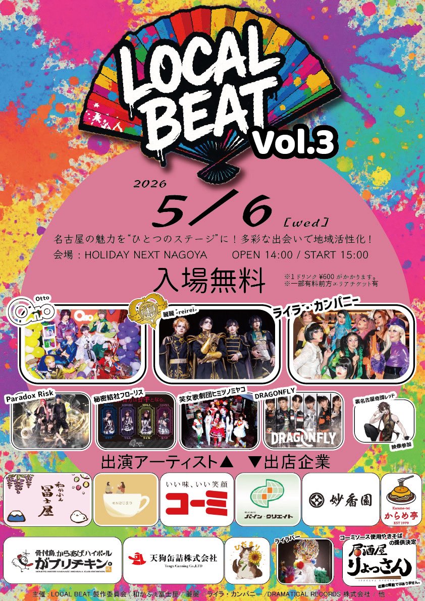 LOCAL BEAT(ローカルビート)❤️‍🔥 tweet media