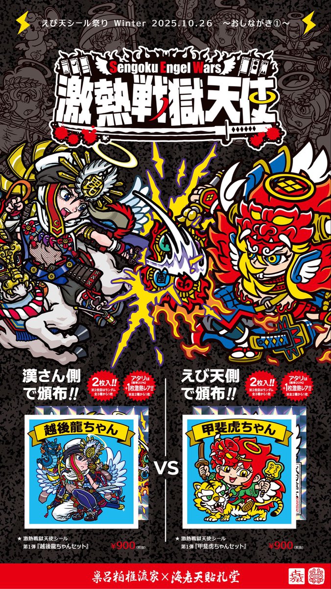 えび天シール堂 エビスロギア まんだらけ さん家祭り シール 【公式通販】