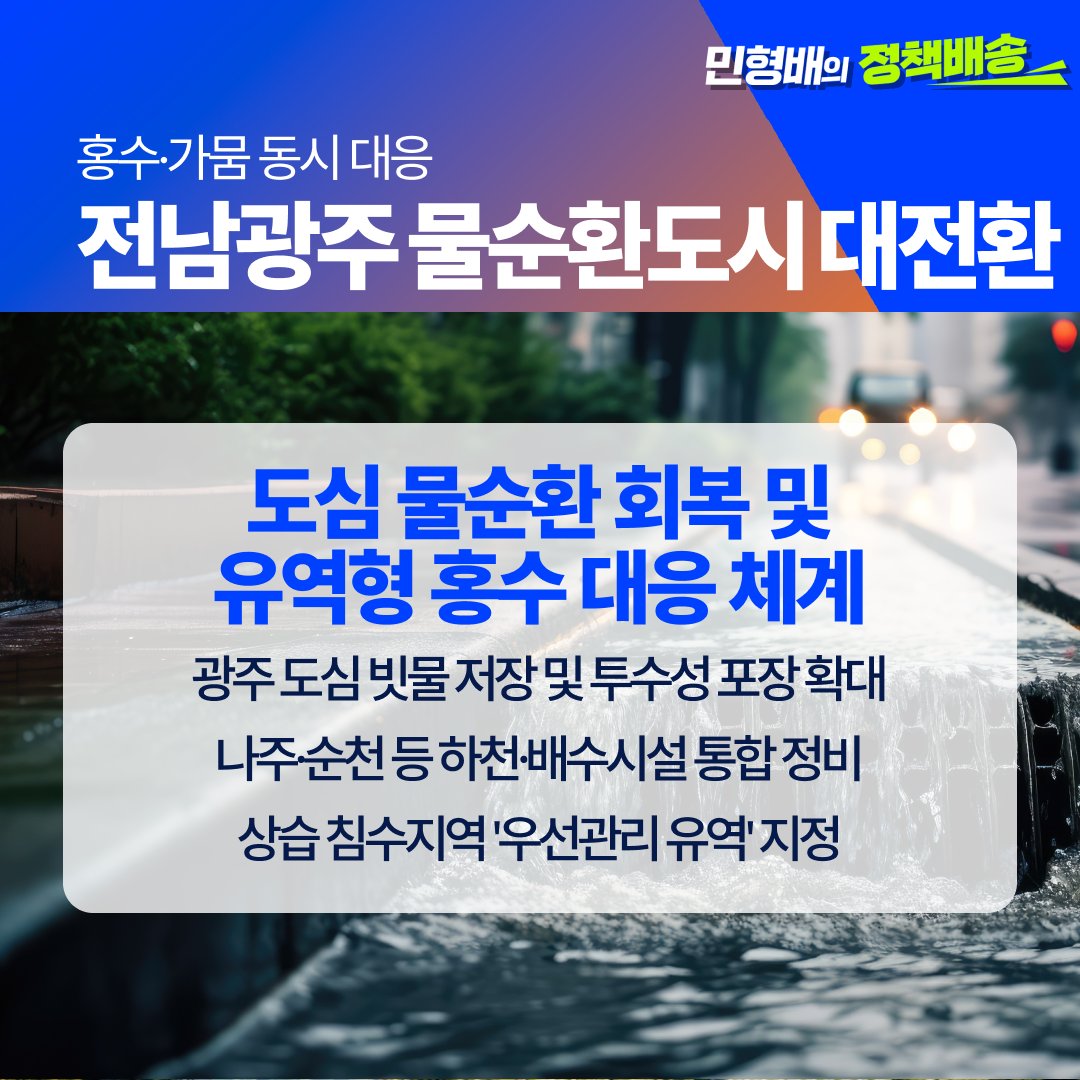 민형배 tweet media