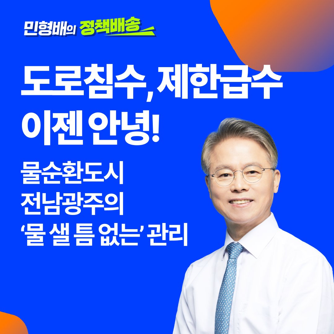 민형배 tweet media