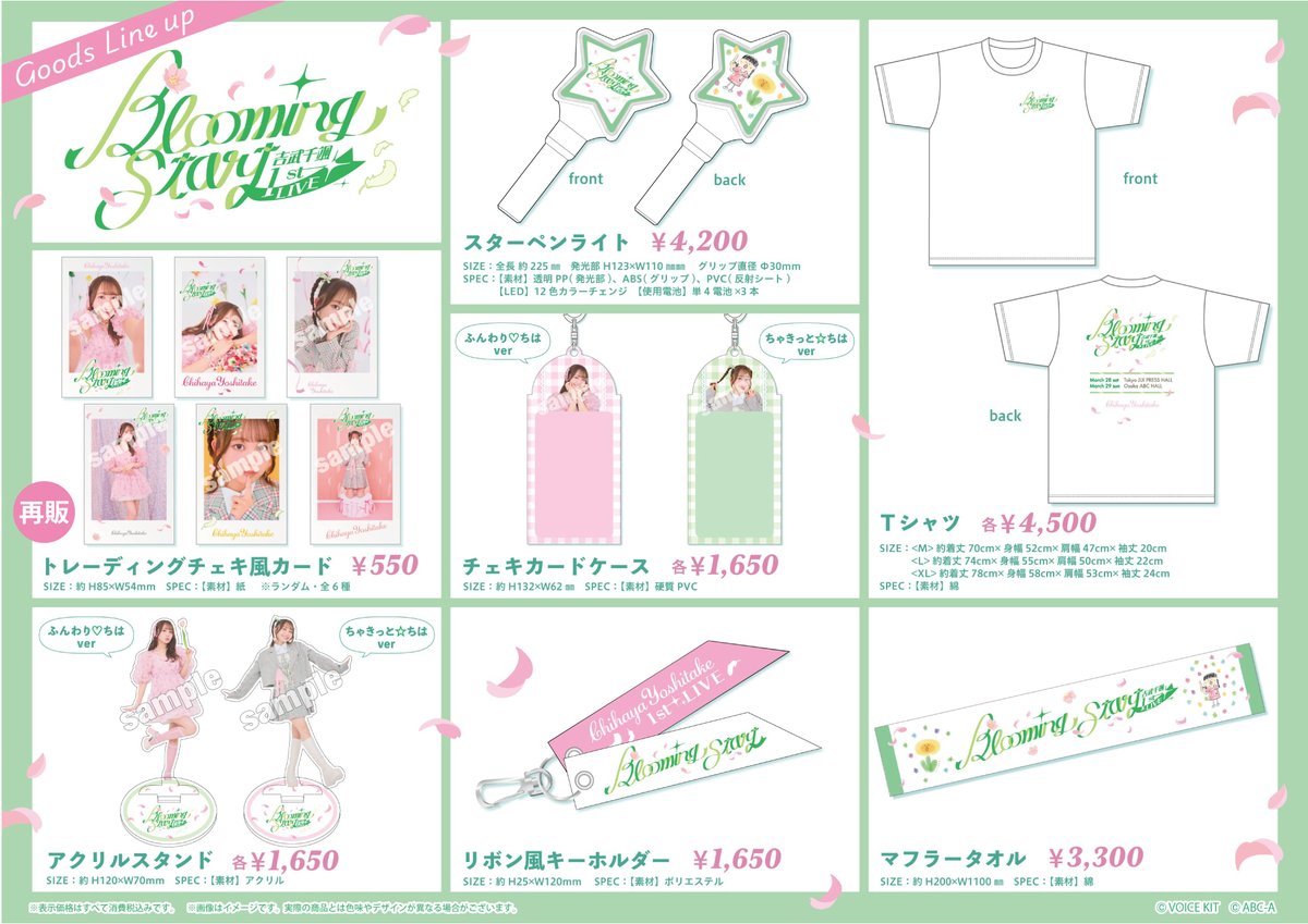 zerogact's tweet photo. ゼロジーアクトオンラインストアにて
『吉武千颯 1st LIVE Blooming Start』&amp;
吉武千颯「ちはと Merry Fan☆Christmas! 2025」のグッズの事後通販を開始しました🌟
ぜひチェックしてください💕

#吉武千颯
#吉武千颯1stLIVE
#ちはとメリクリ2025

https://t.co/RfXg45H0hA https://t.co/hATuJATeAY