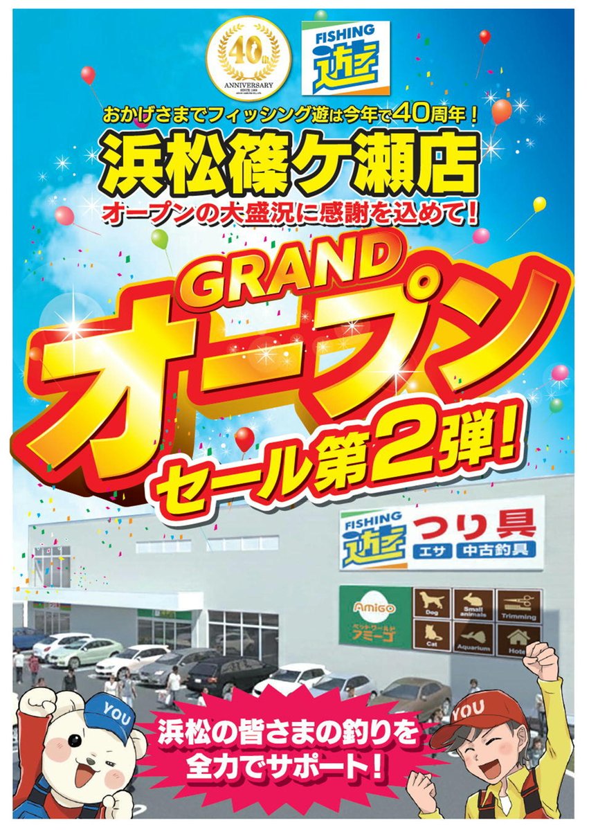 フィッシング遊 公式 tweet media