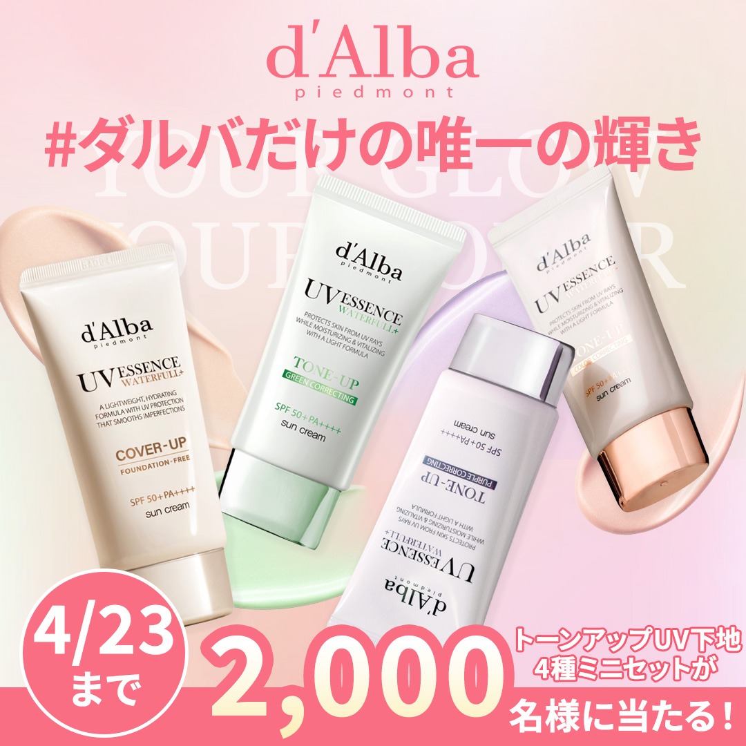 ダルバ公式 d'Alba Japan Official tweet media