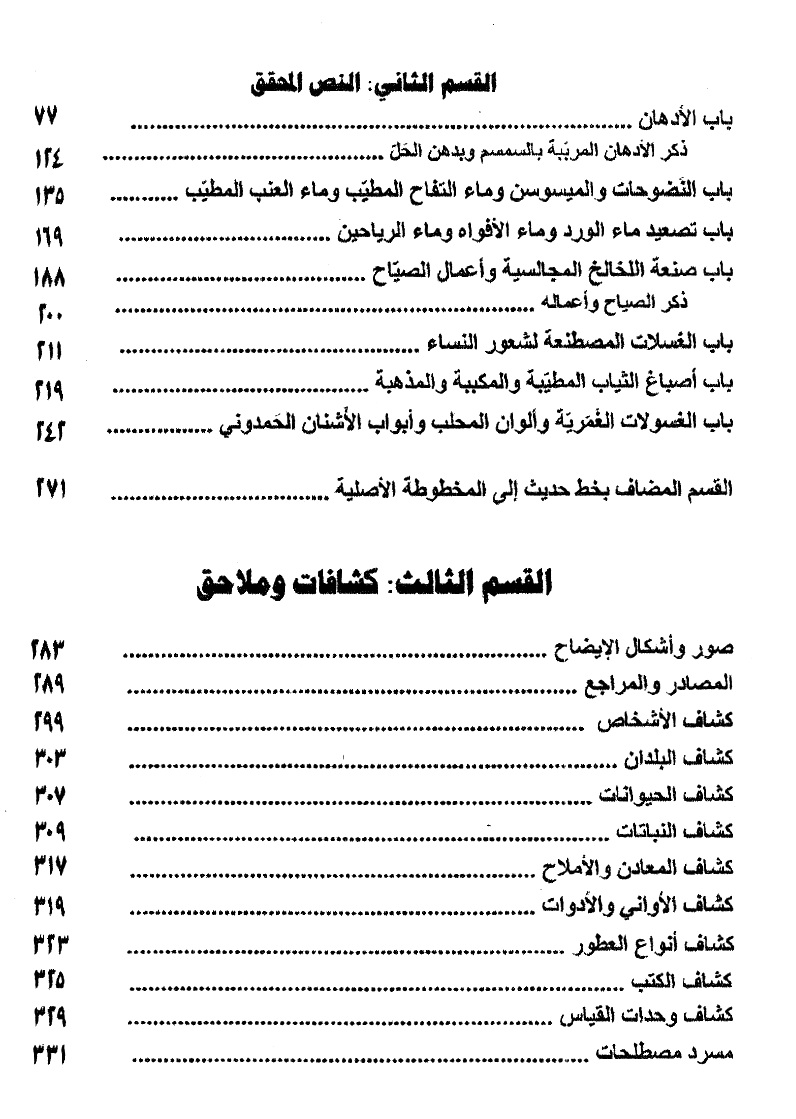 LutfGari's tweet photo. كتاب «طيب العروس وريحان النفوس».
https://t.co/UjmY1LZvwu
انظر الصور

مناقشة كتاب طيب العروس وريحان النفوس في معرض الكتاب الدولي بالقاهرة
https://t.co/ohYjHvxEeU

https://t.co/bnLRctITOk https://t.co/qQxnNzRrTC