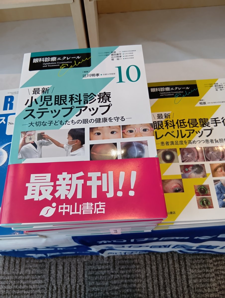 日本眼科学会（2026/4/9-12福岡）の書籍展示会場。出来立ての『最新