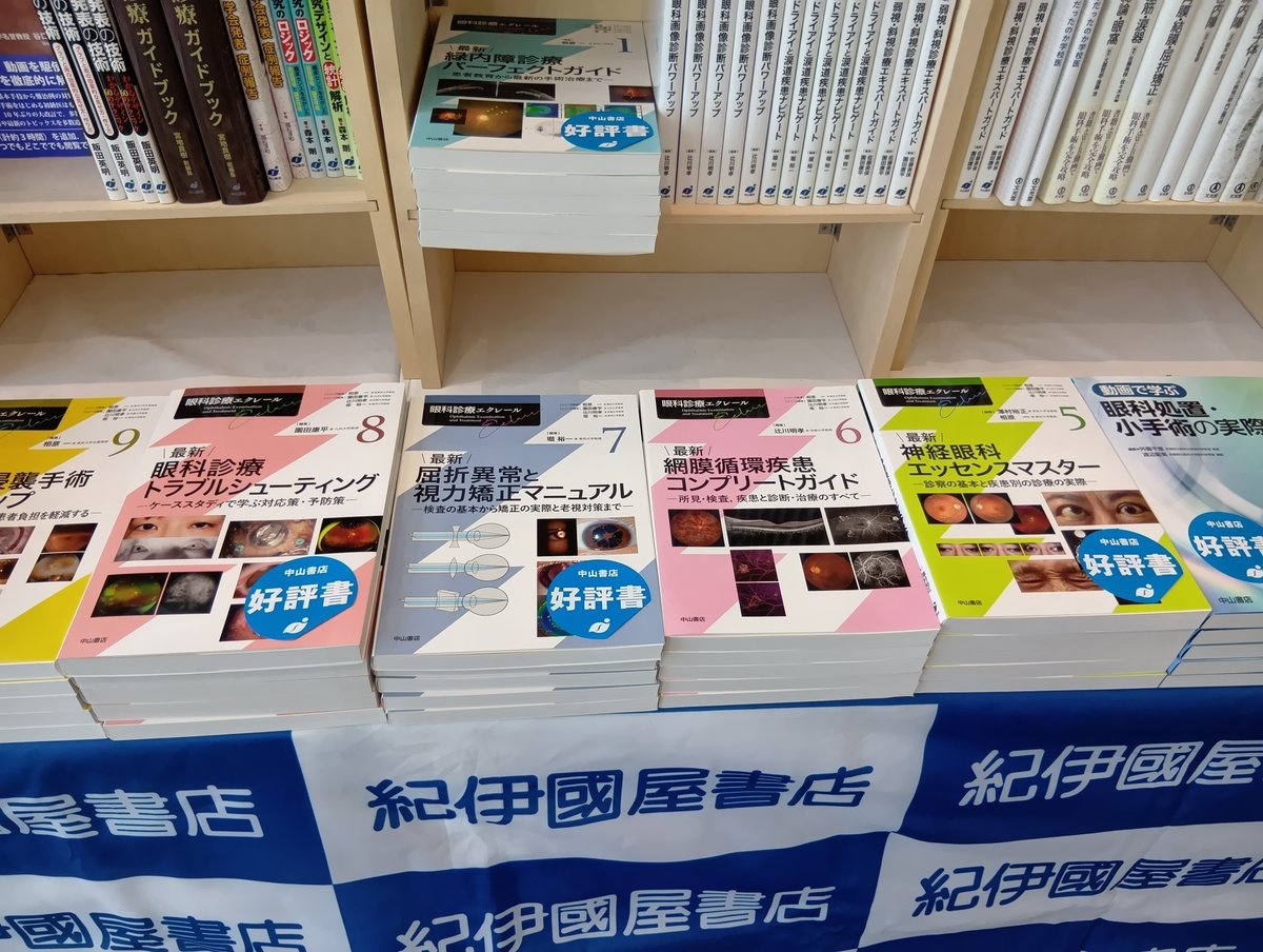 日本眼科学会（2026/4/9-12福岡）の書籍展示会場。出来立ての『最新