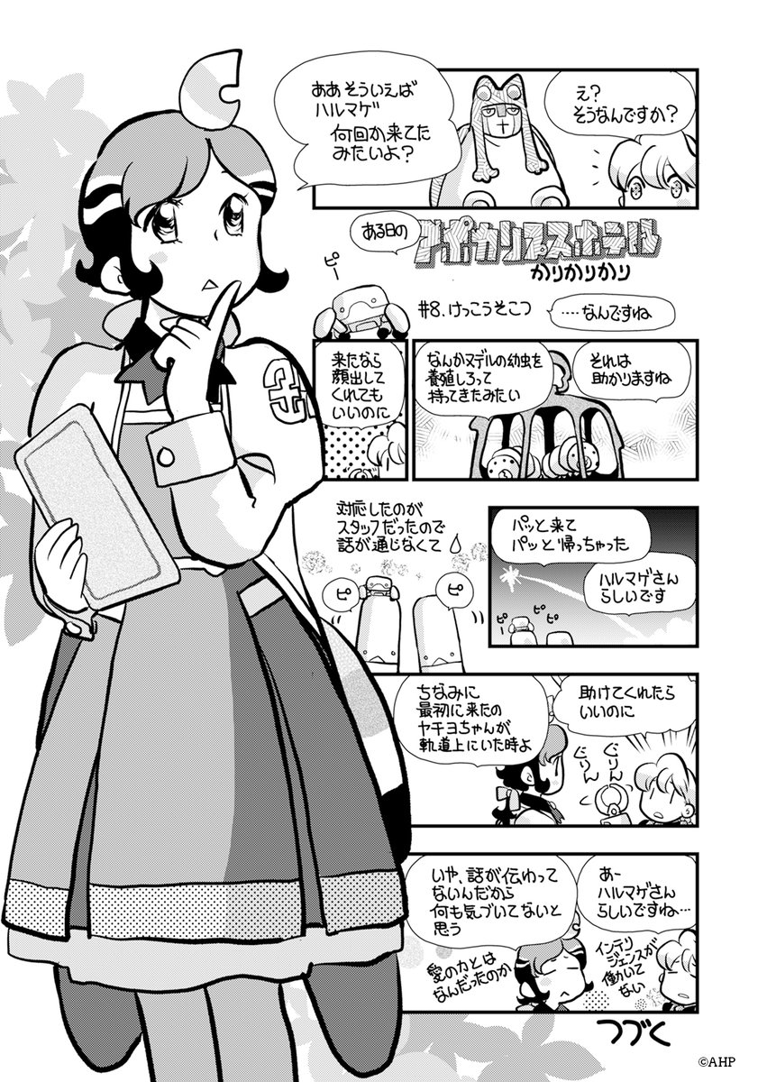 ◤ アポカリプスホテルかりかりかり 第7話更新◢

”ある日”の #アポカリプスホテル を描いた「#アポカリプスホテルかりかりかり」の第8話を更新✨
更新は毎月第2木曜日と第4木曜日！

竹コミ！(竹書房)連載中の"かりかり"とともにお楽しみください。

画：#竹本泉