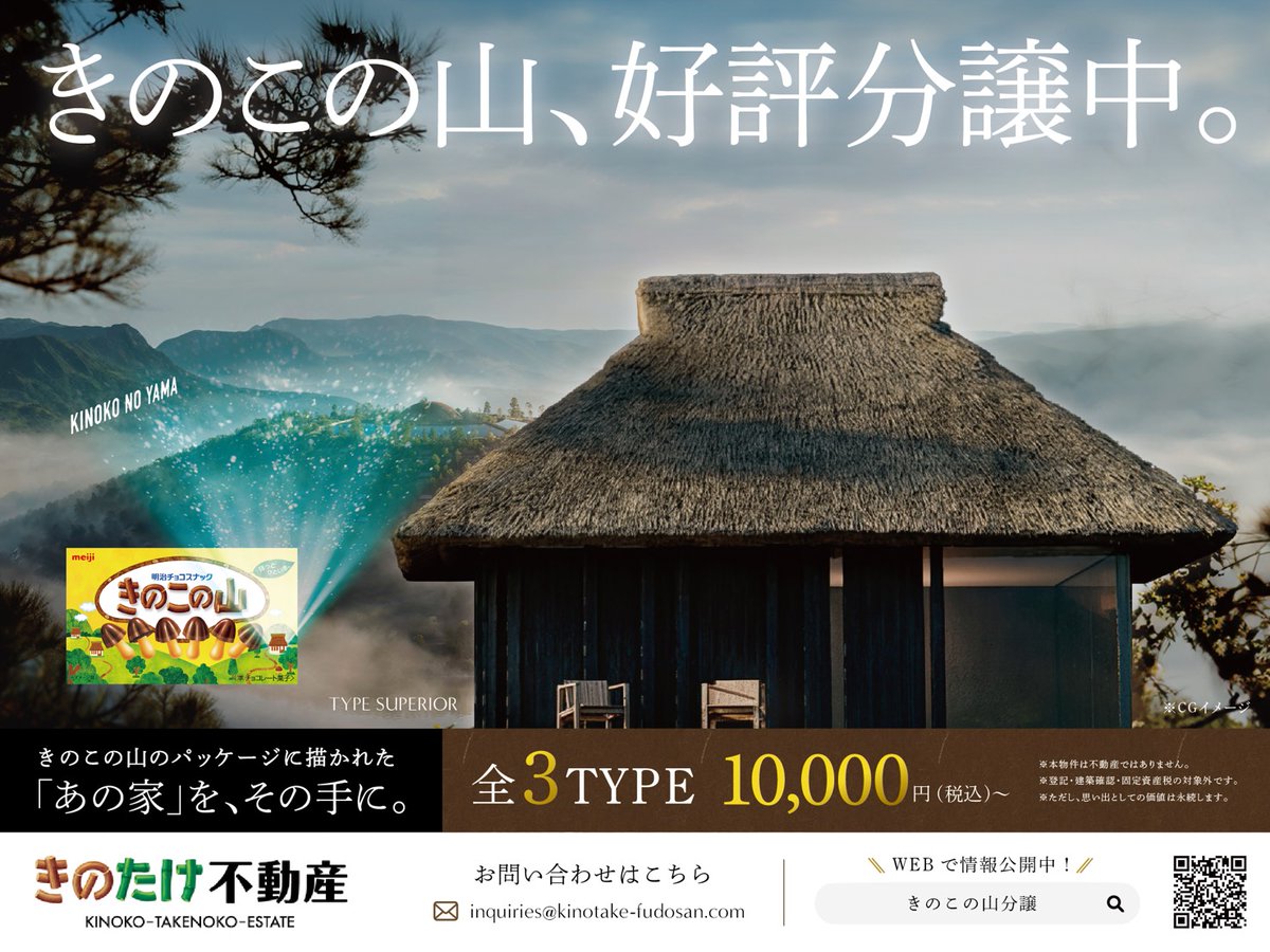 限定500邸「きのこの山」、好評分譲中！

詳しくは【きのこの山 分譲】公式サイトへ
meiji.co.jp/products/brand…