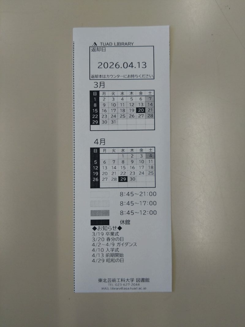 東北芸術工科大学図書館 tweet media