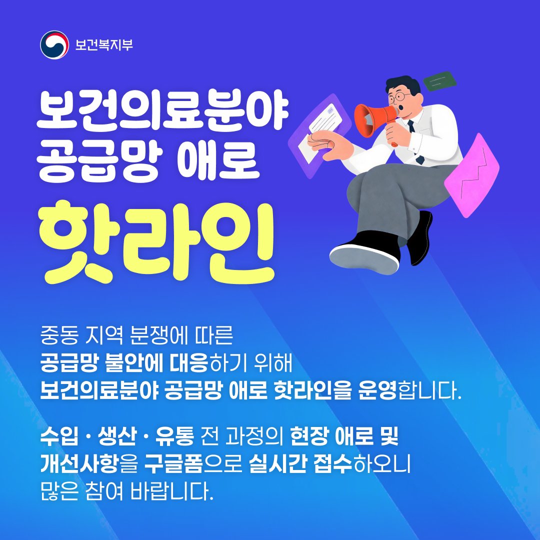보건복지부 tweet media