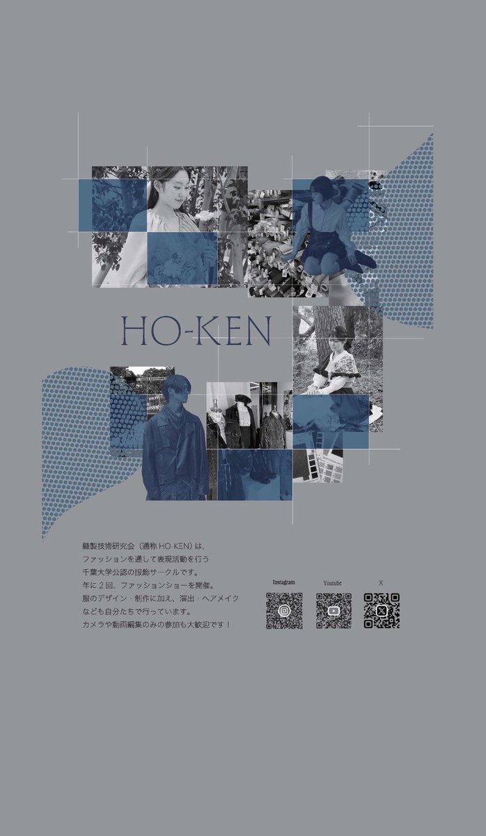 Hokenstaff's tweet photo. 千葉大学公認サークル、縫製技術研究会です！
年に2回ファッションショーを開催しており、普段は不定期に活動しています。
これまでのショーの写真はInstagramにアップしておりますので、ぜひご覧ください♪
皆さんの入サー、お待ちしております！ https://t.co/KkAWh4oGro