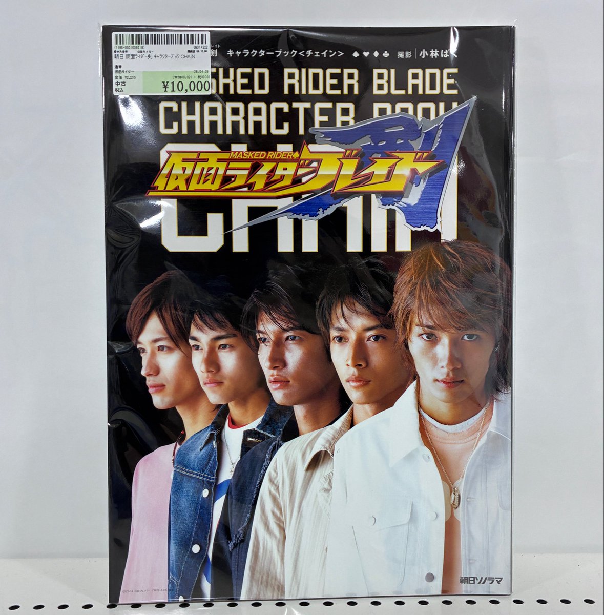 商品入荷のご紹介 『朝日 仮面ライダー剣 キャラクターブック CHAIN 
