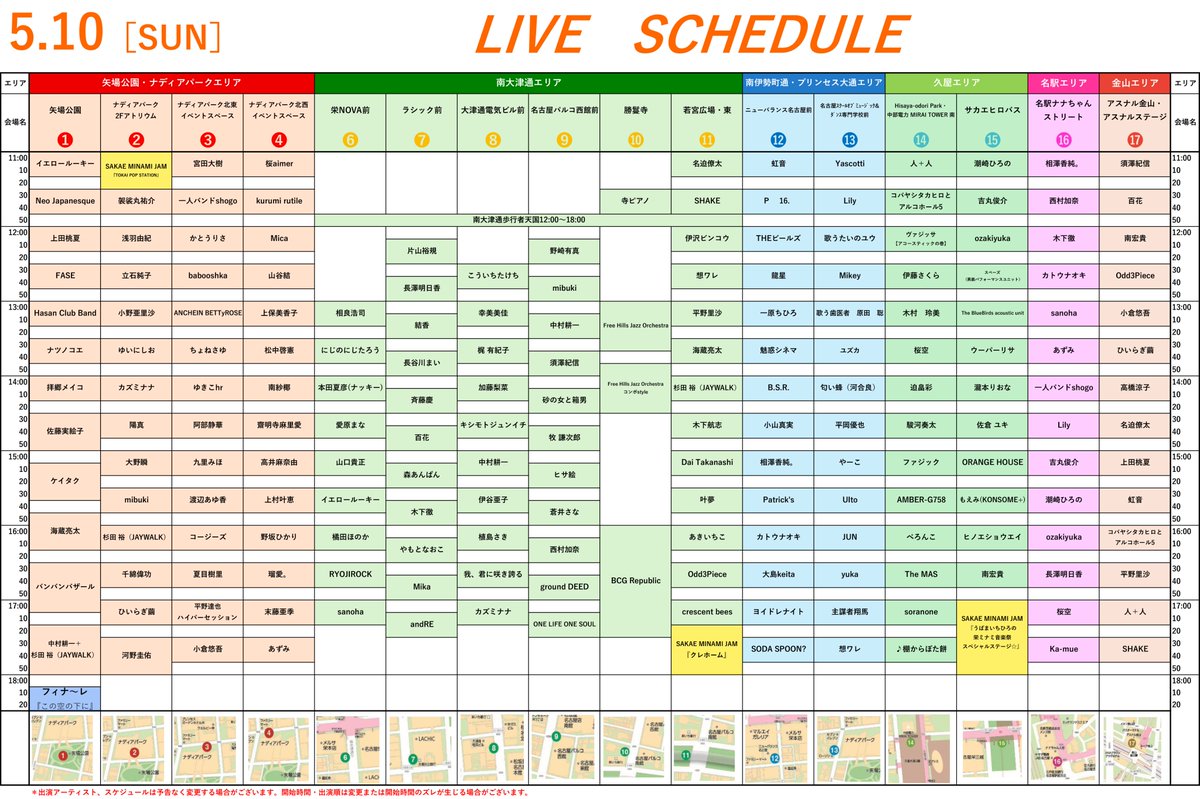 栄ミナミ音楽祭 tweet media