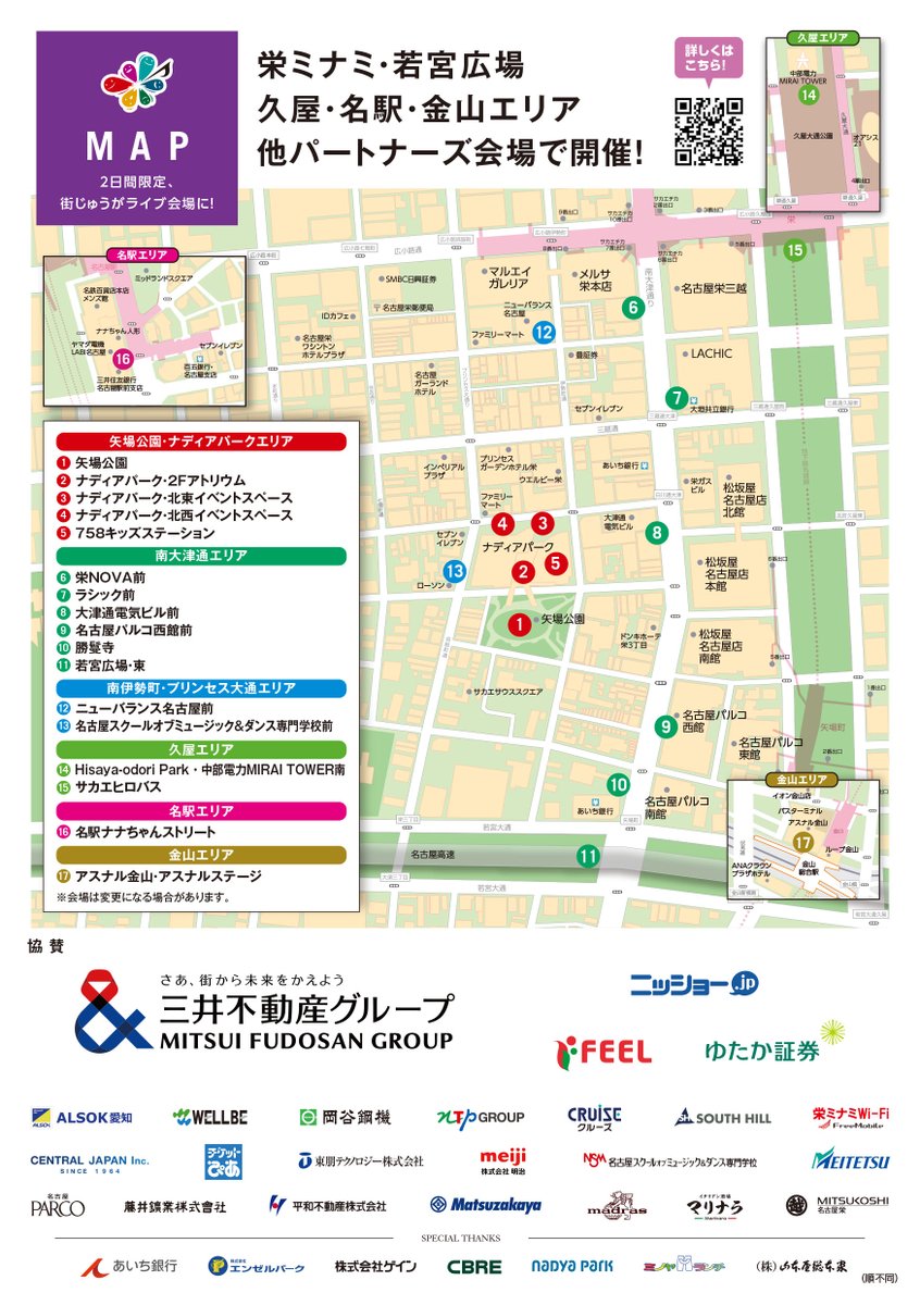 栄ミナミ音楽祭 tweet media