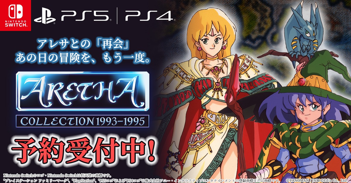 edia_game's tweet photo. スーパーファミコン版『アレサ』がSwitch/PS5/PS4で蘇る！
『アレサCOLLECTION 1993-1995』発売決定！

数量限定の特装版には、未公開音源を収録したサントラCDやイラスト集が付属！
貴重なアイテムを見逃すな！

▼今すぐ予約