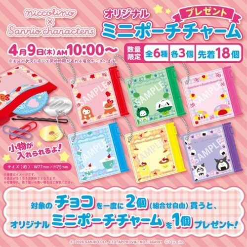 セブンイレブン限定『にっこりーノ×サンリオキャラクターズ オリジナル