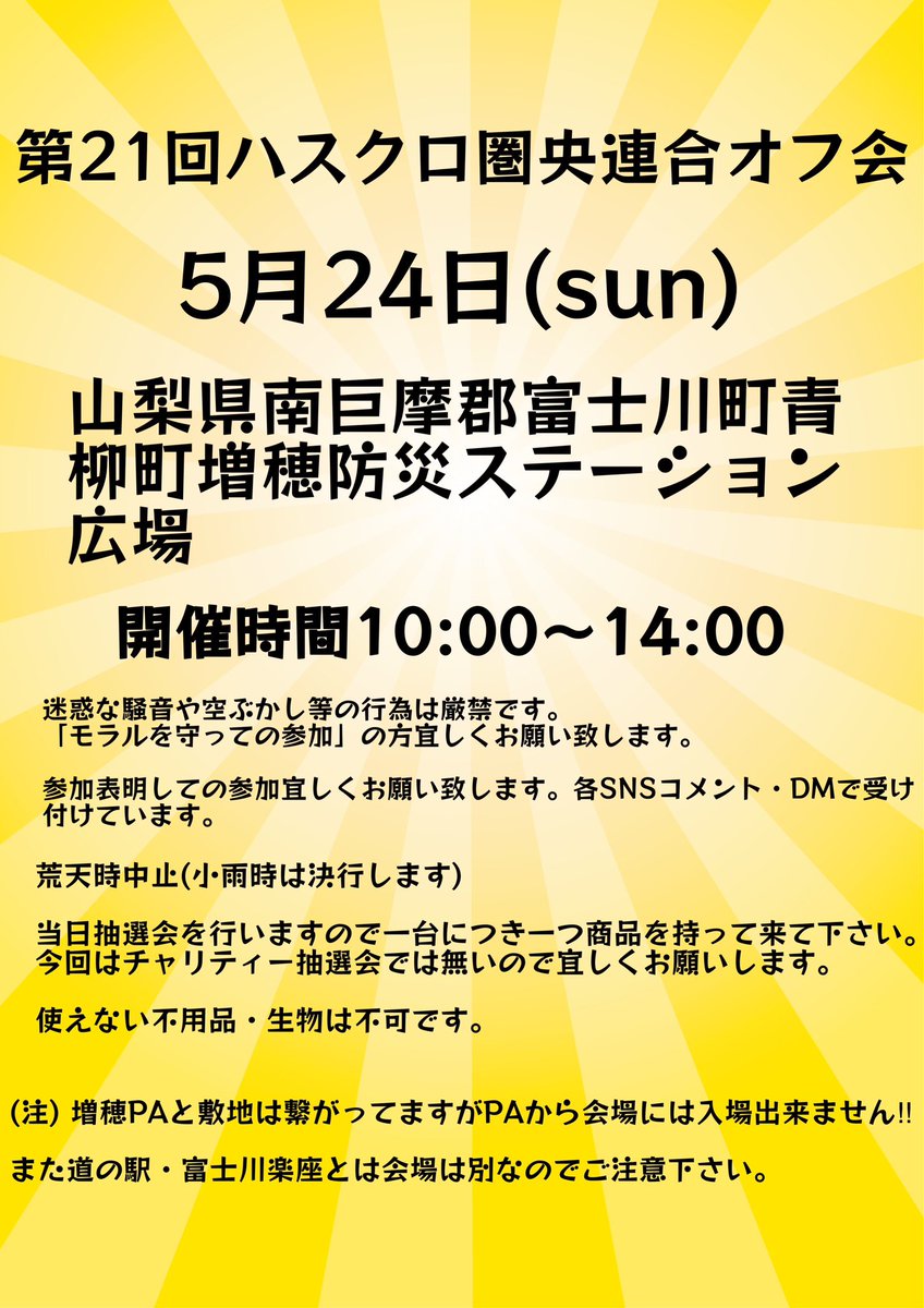 (公式)ハスクロ圏央連合 tweet media