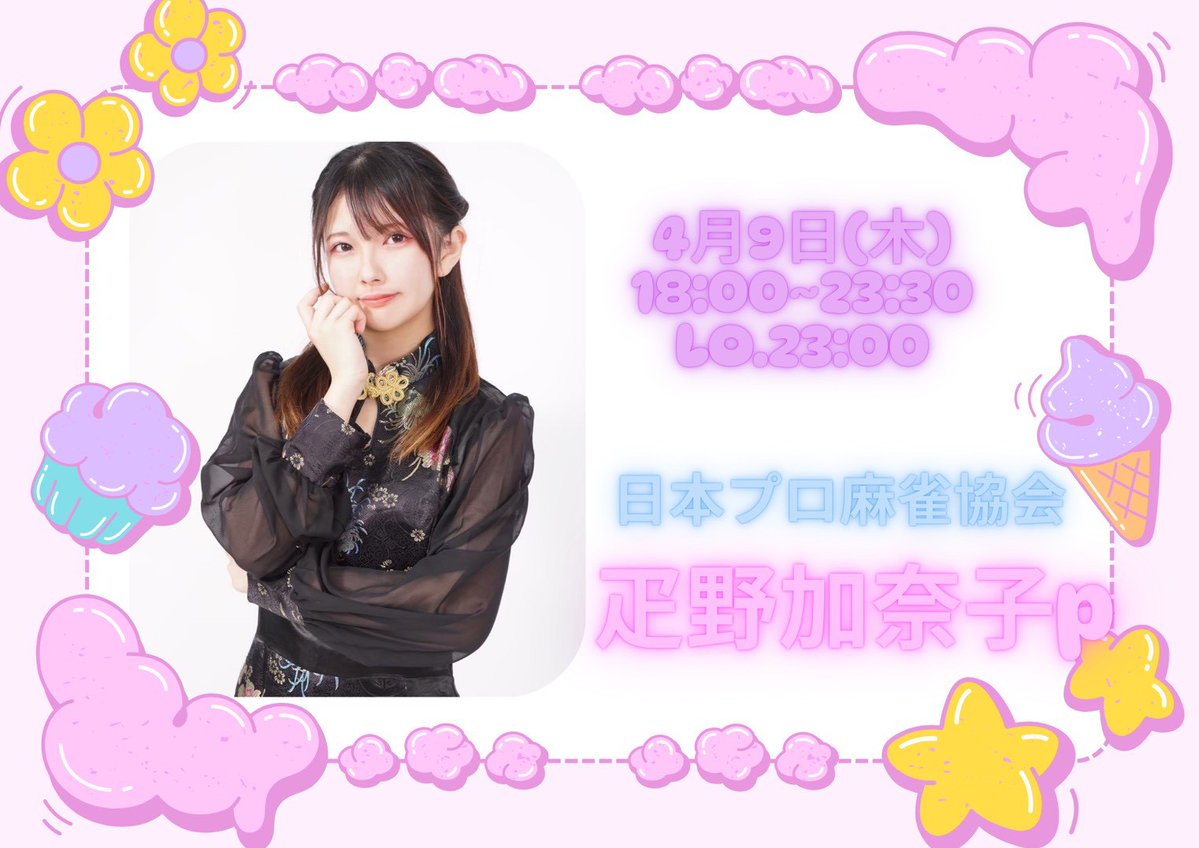 麻雀BAR Full Flash(フルフラッシュ) tweet media