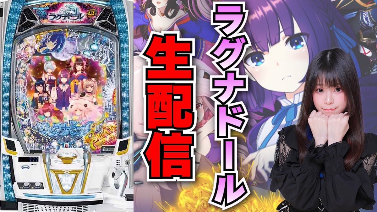 後半は《裏》LT入れたい！！ 14:30〜！！ 【最新台生放送】eラグナ