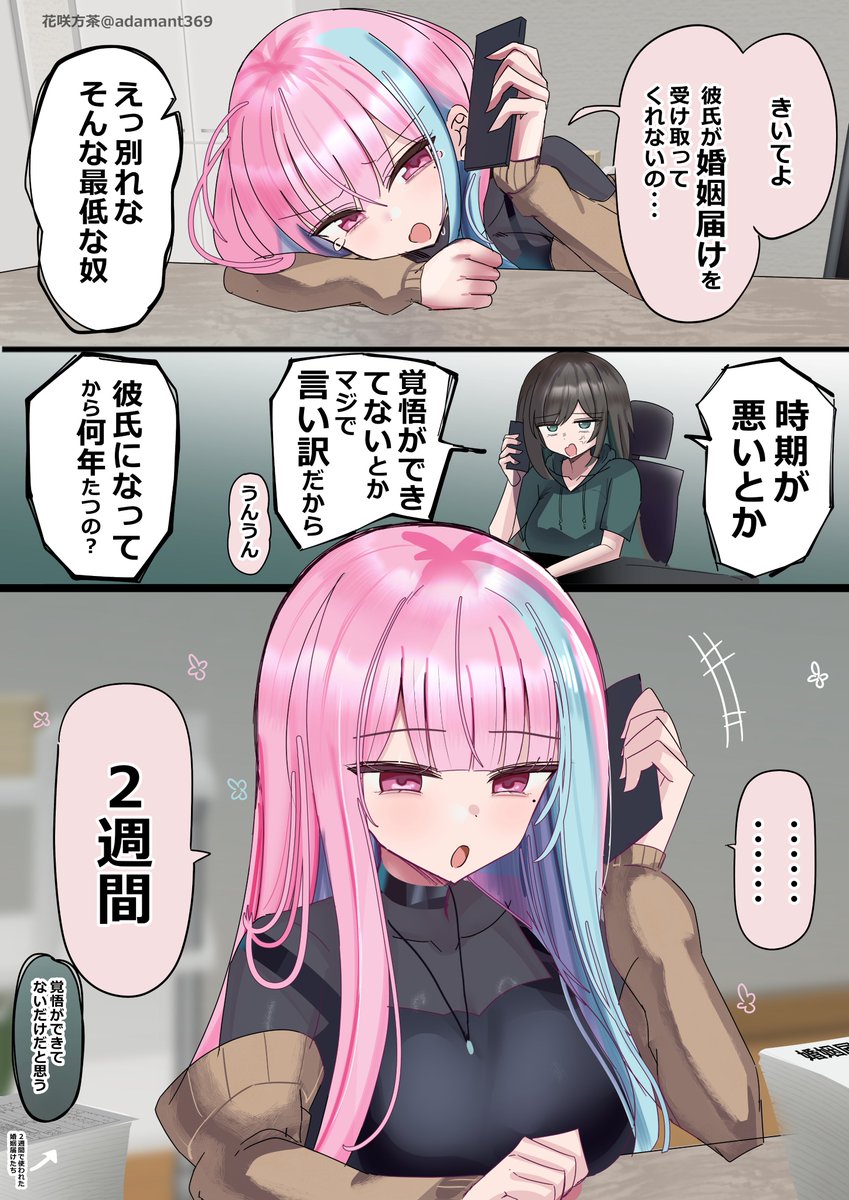 花咲方茶@そういう漫画を描く人 tweet media
