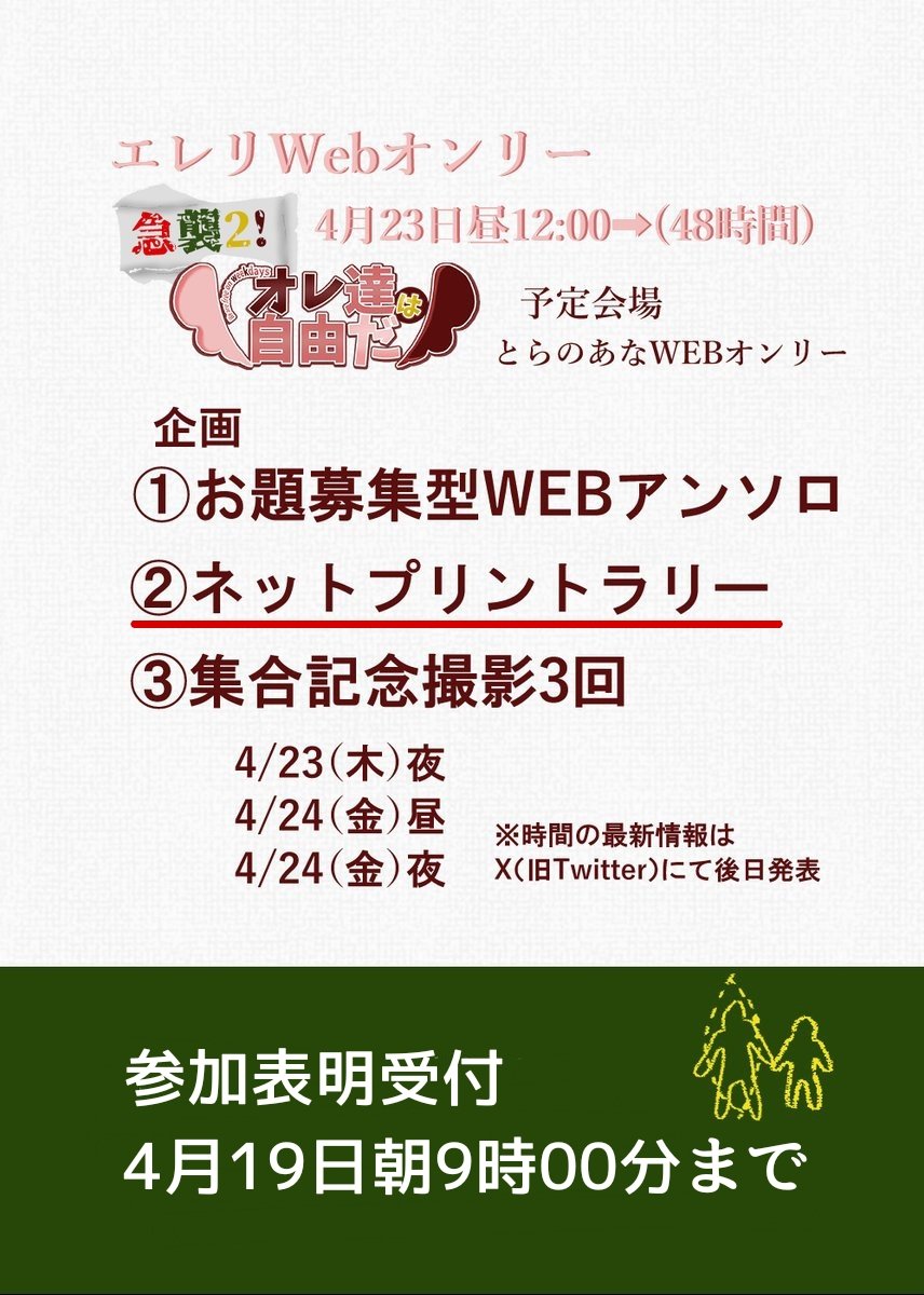 ━━━━*＼一般参加も歓迎／*━━━━━
企画②『#wkwkネットプリントラリー』
🗓️参加表明締切：4/19(日)朝9:00
━━━━━━━━━━━━━━━━━━
・一般、サークル参加問わず
ハッシュタグをつけて
・登録番号を店舗 or Xで発表

表明はこちらから👇
forms.gle/NQbhNpbR3RNP28…