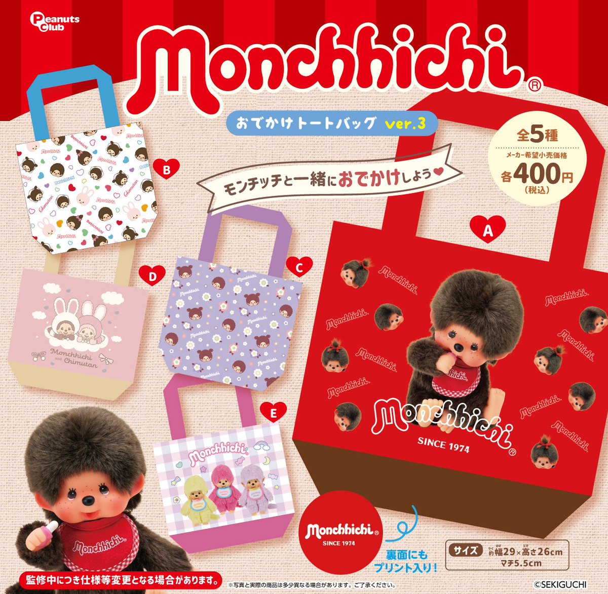 モンチッチのカプセルトイが予約販売でリモチャレに登場だモン☆ 今回