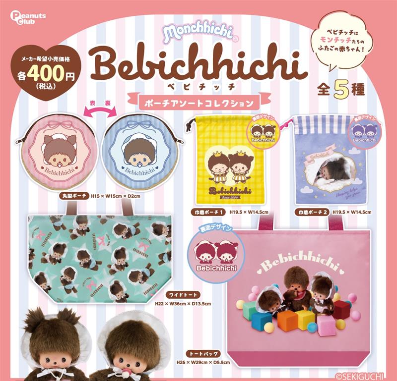 モンチッチのカプセルトイが予約販売でリモチャレに登場だモン☆ 今回