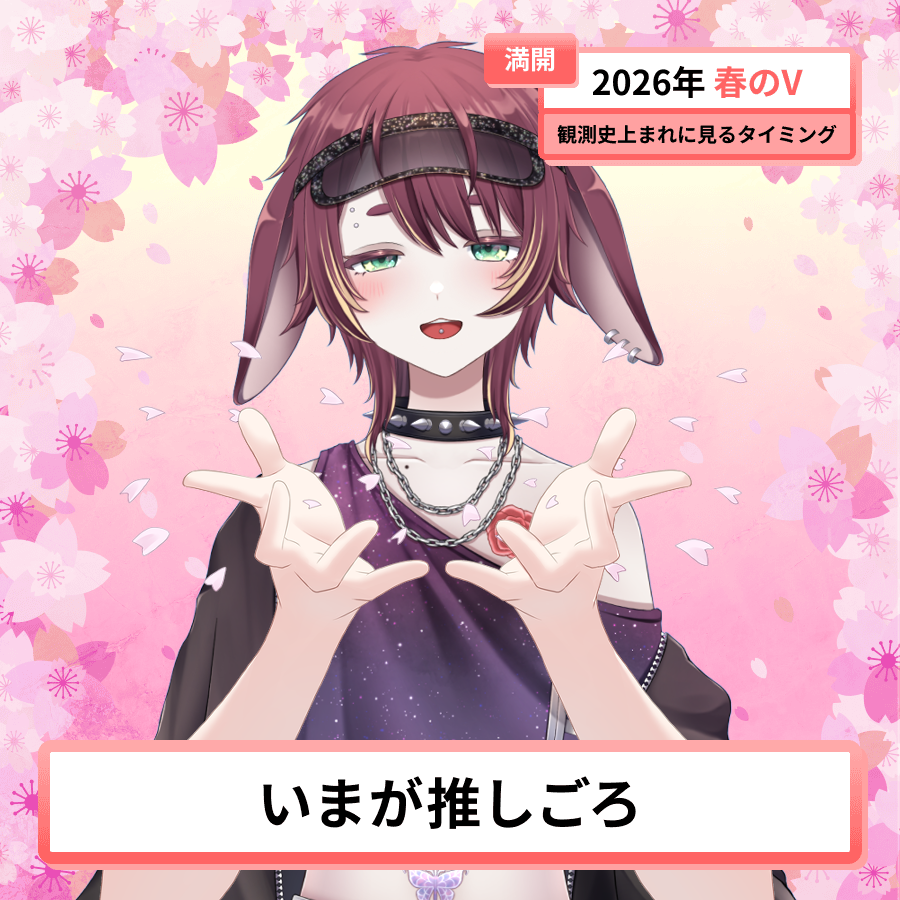 白藤もち🐰💐新人歌い手(Vsinger) tweet media