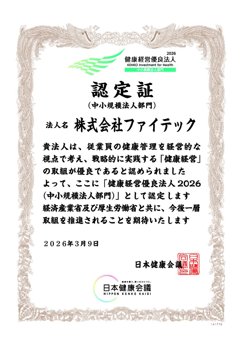 株式会社ファイテック tweet media