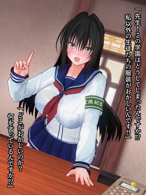 自分が「下半身だけドスケベビッチ学園」の風紀委員だと認識してしまう常識改変催眠を受けた風紀委員長 