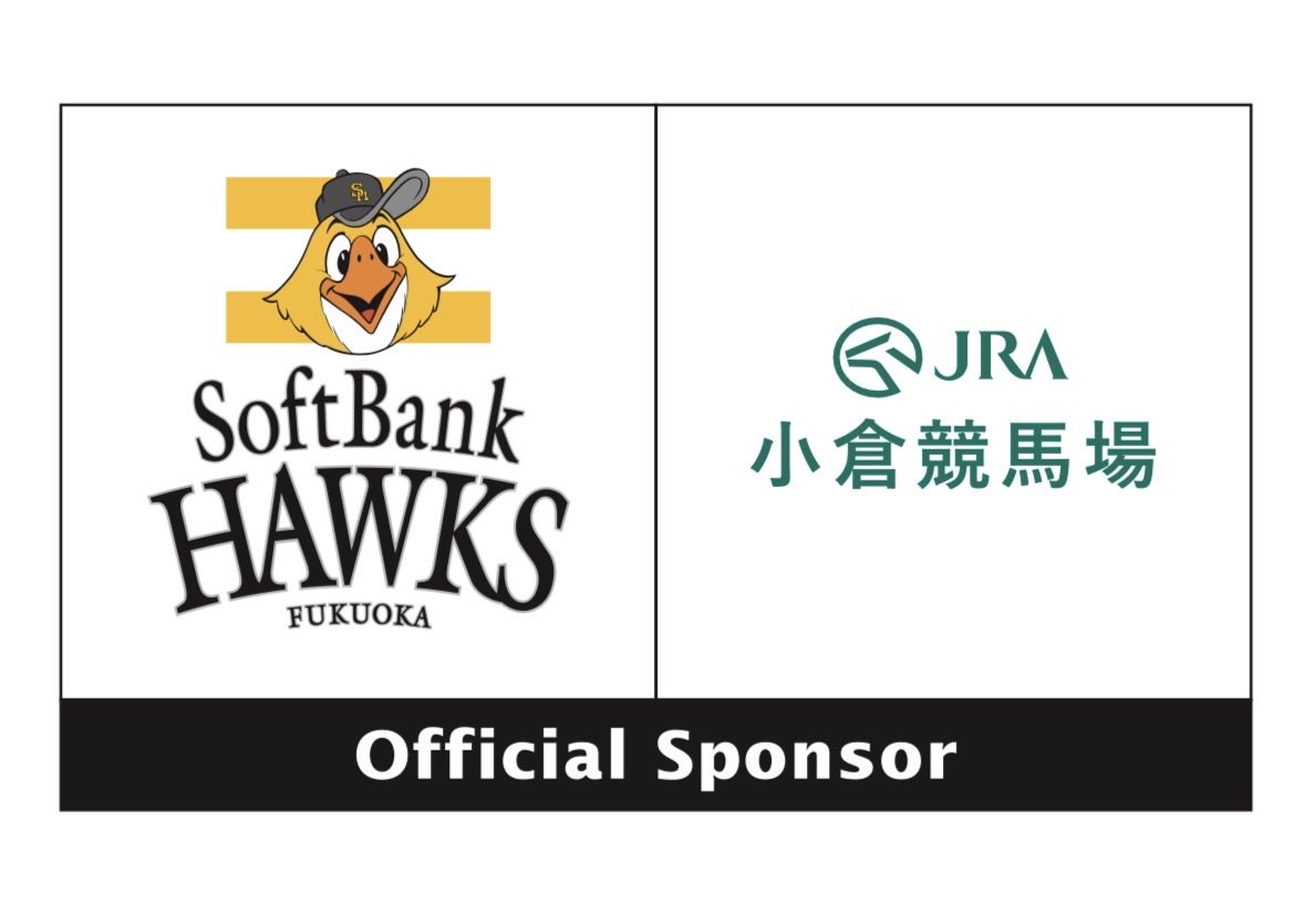 🦅福岡ソフトバンクホークス＠HAWKS_official とのオフィシャル