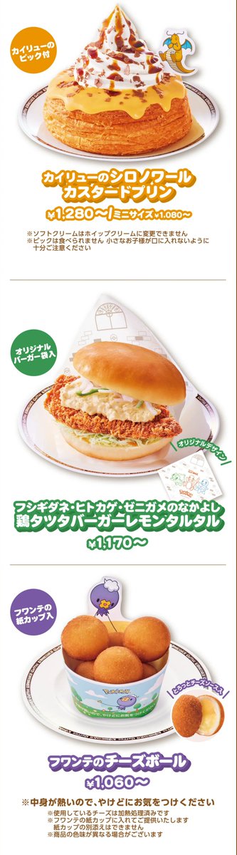 コメダ珈琲ポケモンコラボ コメカカード