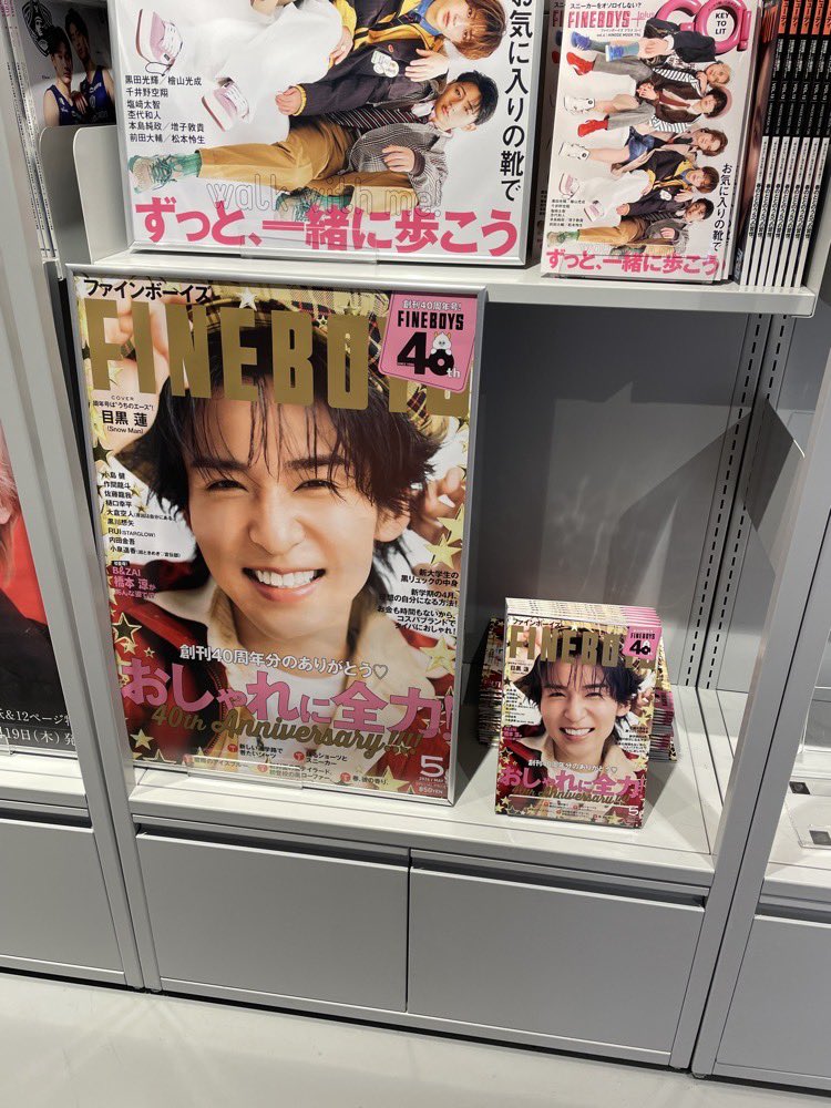 目黒蓮】 『#FINEBOYS 5月号 』が本日入荷📚 創刊40周年号の表紙には