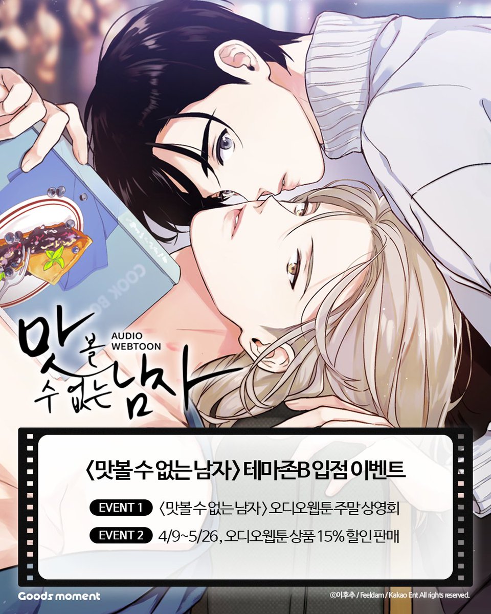 굿즈모먼트 tweet media