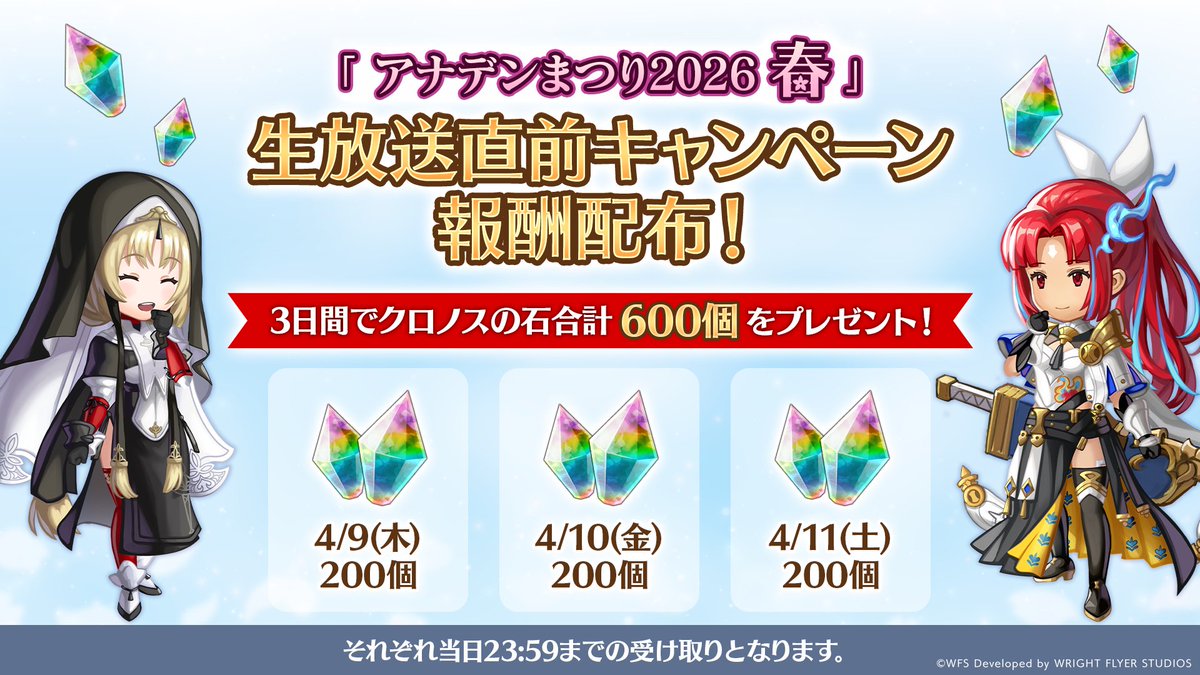 生放送直前キャンペーン報酬配布中】 キャンペーン達成報酬として