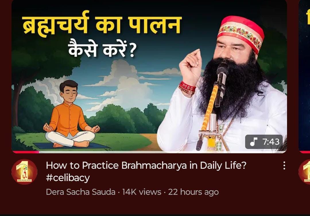 ब्रह्मचर्य का पालन करने से शरीर में एक विशेष शक्ति, आत्म-शक्ति और सकारात्मक ऊर्जा आती है, जो जीवन को स्वस्थ और सुखमय बनाती है। Saint Gurmeet Ram Rahim Ji फरमाते हैं कि व्यभिचार का त्याग करके, रोजाना सात्विक भोजन के साथ ध्यान करने से #Brahmacharya का पालन आसानी से किया जा सकता है।