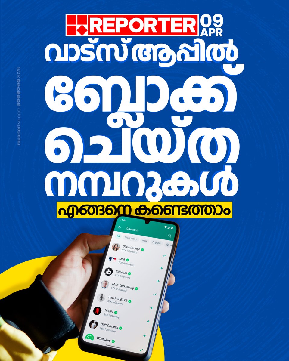 reporter_tv's tweet photo. സ്പാം, അജ്ഞാത നമ്പറില് നിന്നുള്ള കോളുകള്,അനാവശ്യ സന്ദേശങ്ങള് എന്നിവ ഒഴിവാക്കാന് ഒരാള്ക്ക് വാട്സ്ആപ്പില് നമ്പര് ബ്ലോക്ക് ചെയ്യാന് കഴിയും
Read Story : https://t.co/2201fjheaT
#WhatsAppNumber #whatsapp #blocknumber https://t.co/fYkADZR6JY