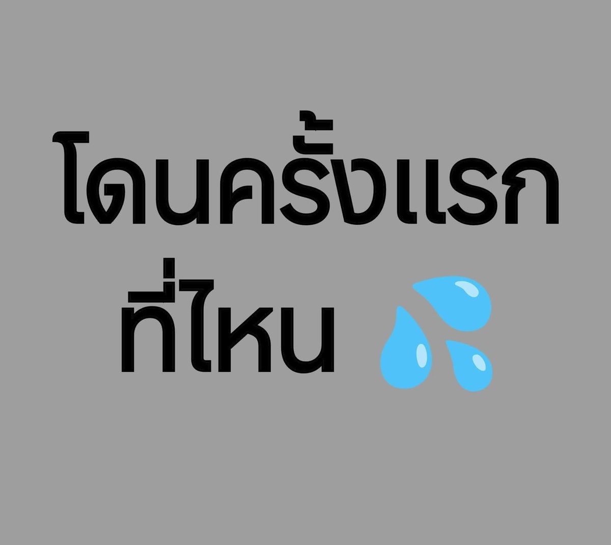 ชื่อข้าวโอ๊ต🌾( ไม่รับงาน ไม่มีline@ ) tweet media