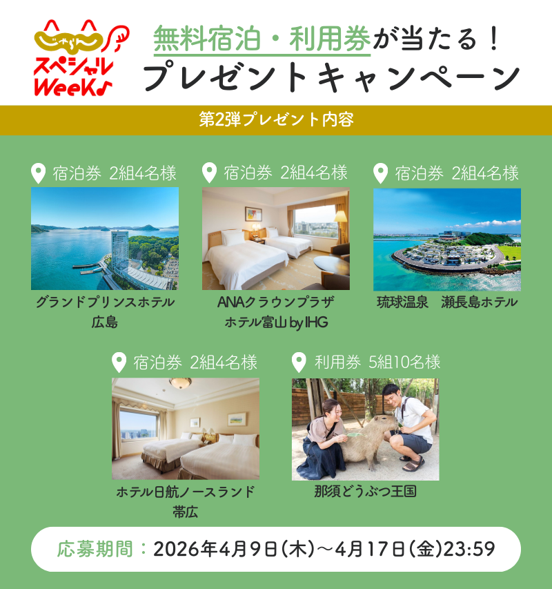 じゃらん〈公式〉 tweet media