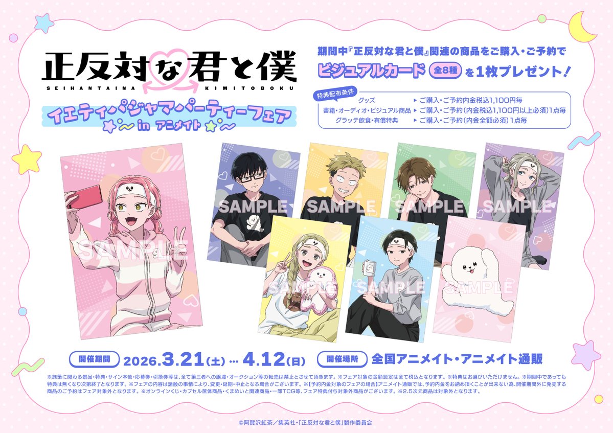 アニメイトイオンモール太田 tweet media