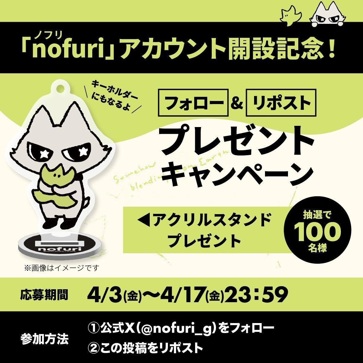 graniph_updates's tweet photo. ＼ノフリアカウント開設記念／
ノフリアカウントフォロー( @nofuri_g )＆リポストで
抽選で100名様にアクリルスタンドプレゼント🎁

ぜひチェックしてみてください👀