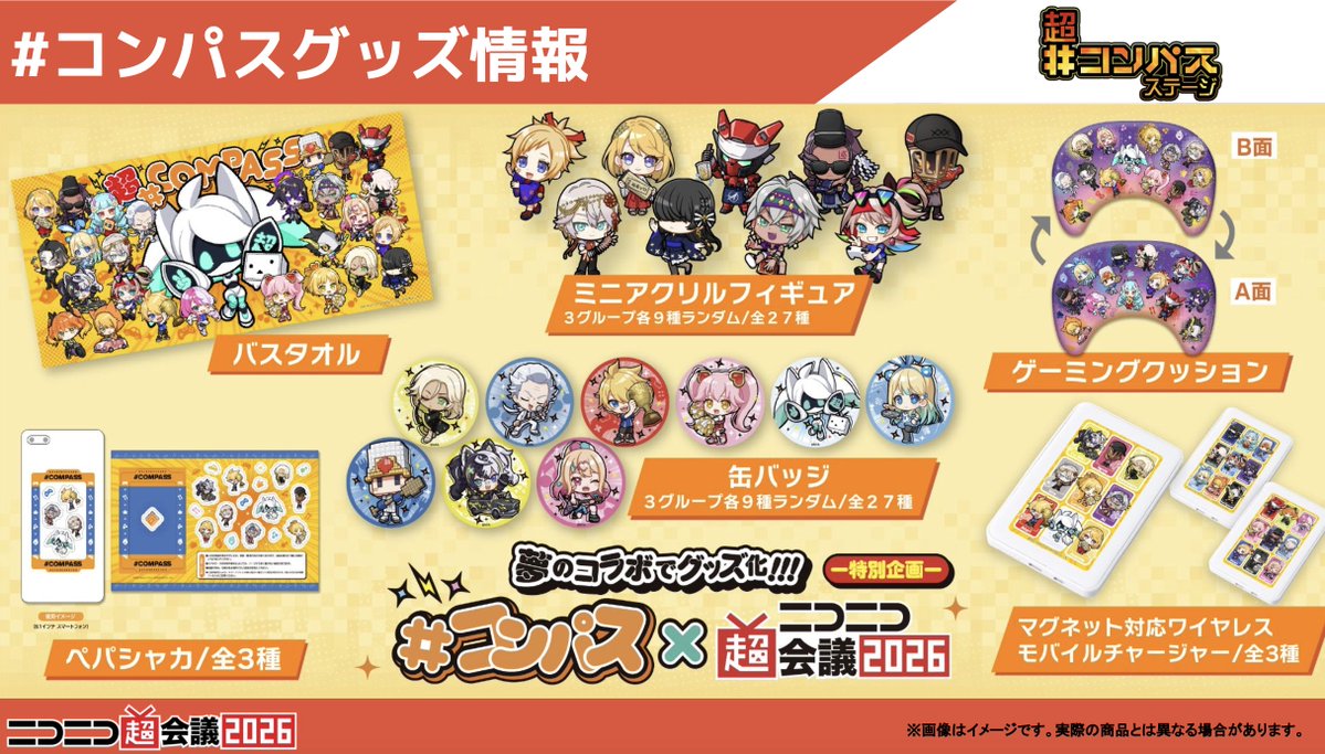 【公式】#コンパスオフイベ tweet media